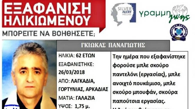 Θρίλερ στην Αρκαδία: Σε αγνοούμενο ανήκουν οστά που βρέθηκαν στα Λαγκάδια